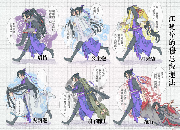 那個推特上有名的各種抱法...魔道祖師江澄版