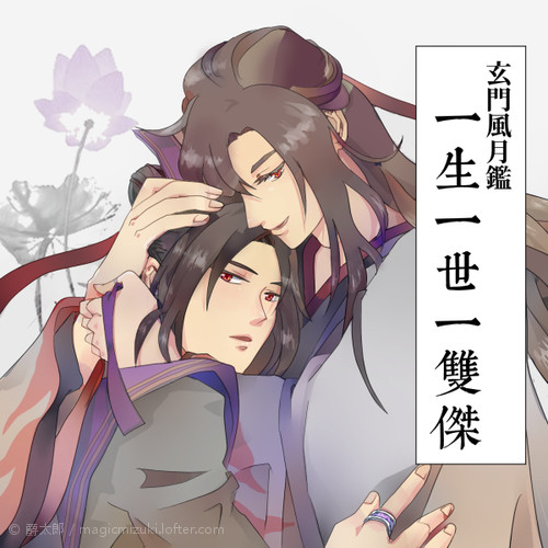 玄門風月鑑③