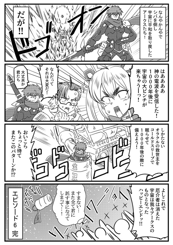 開幕せよ！ニュージェネシス
