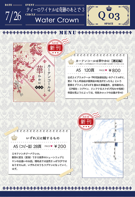 【7/26ティーロワイヤルは奇跡のあとで3　お品書き】