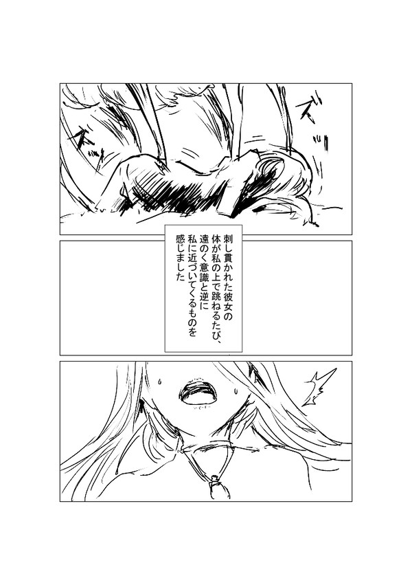恐怖と肌を重ねて