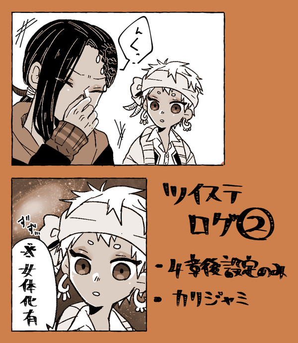 twstログ②