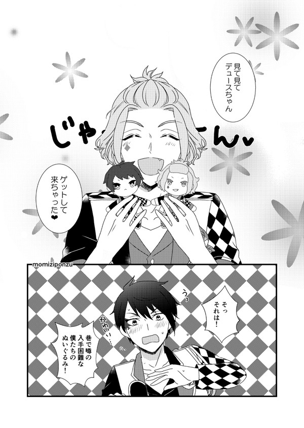 ぬい！ぬい！ぬい！