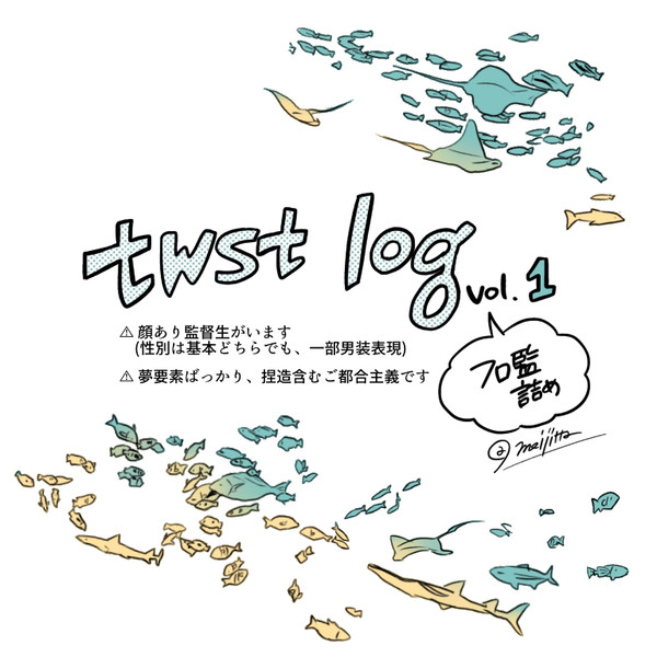 twst log1