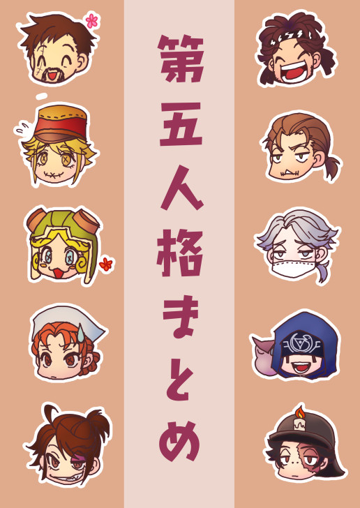 第五人格まとめ