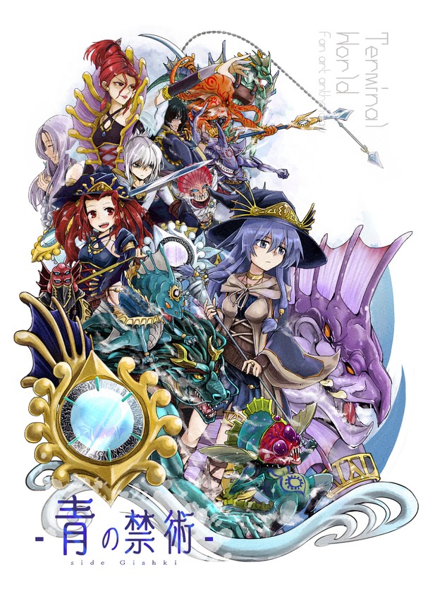 Terminal World-青の禁術- #ガスタリチュア10周