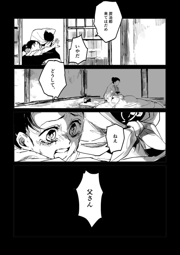 第1話前夜の夢見が悪かった炭治郎の話※本誌バレ注意