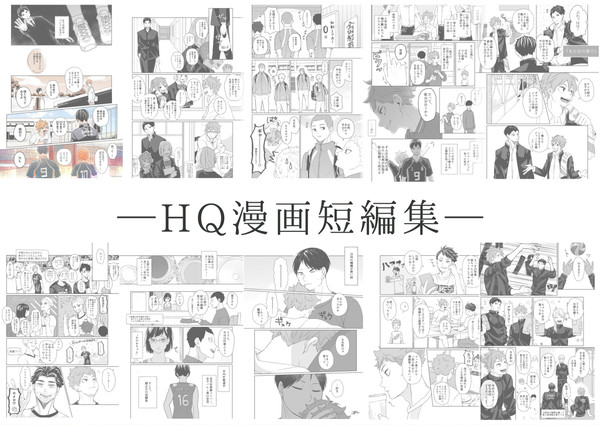 HQ漫画短編集