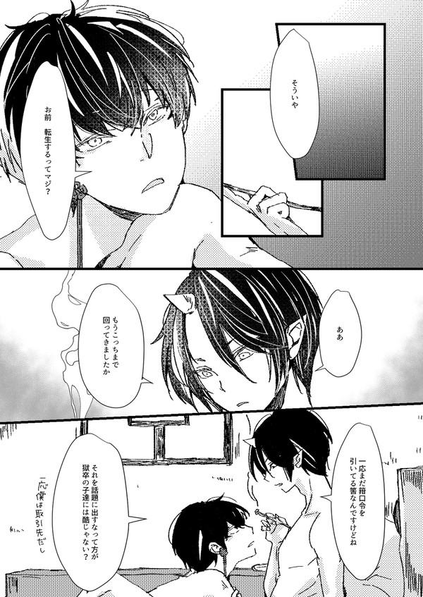 【20200726エアブー】エア新刊【白鬼】