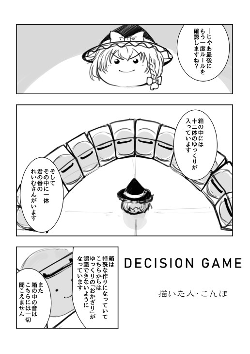DECISION GAME