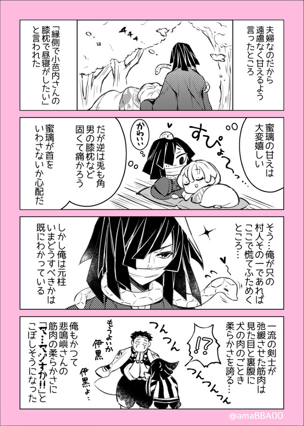 【おばみつ】大正おばみつ夫婦1 ■本誌バレあり