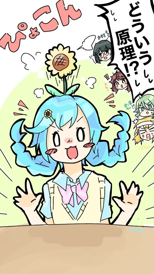 ぴょこん🌻