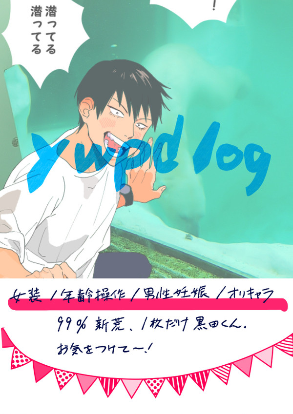 ペダルlog12