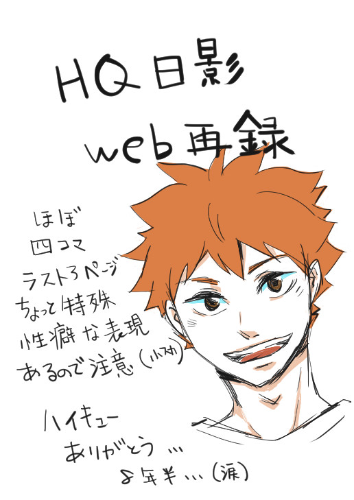 HQ日影WEB再録【腐向け】