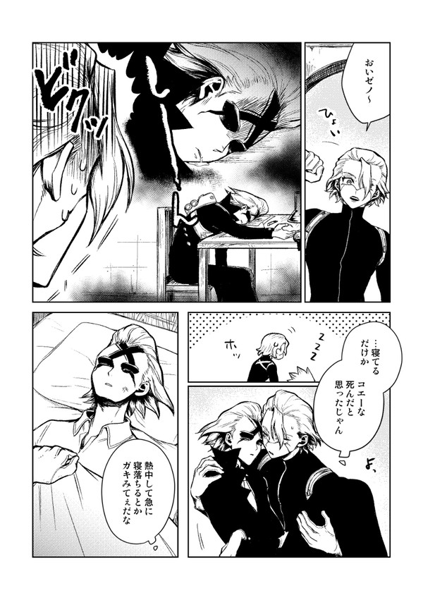 スタゼノのまんが②