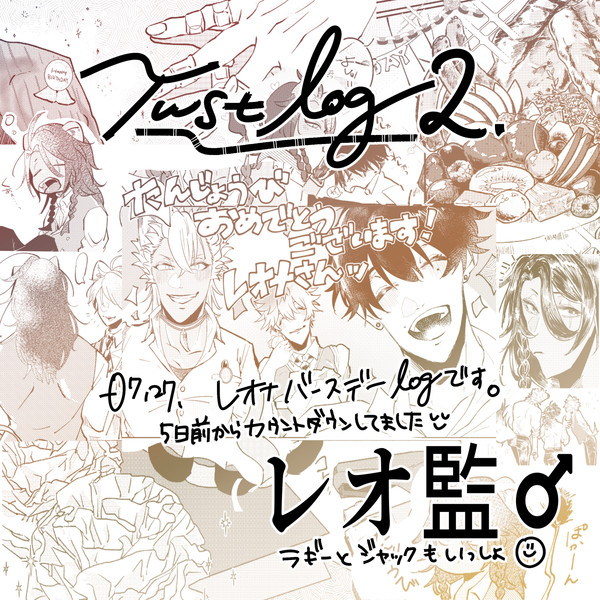 TWST　LOG2～レオナバースデーLOG～