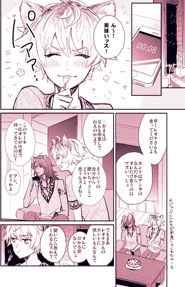 【レオラギ】どうぞ召し上がれ