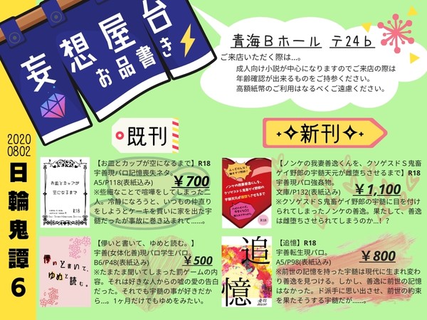 【日輪6】お品書き【宇善】
