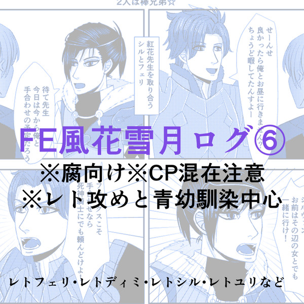 FE風花雪月ログ⑥※腐向け