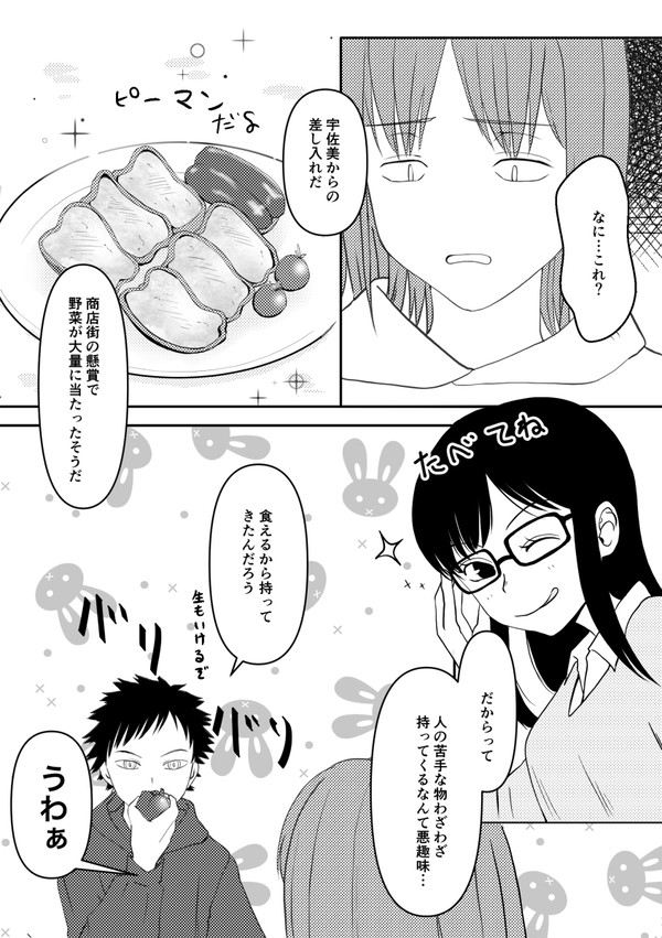 ピーマン食べてる菊地原くん