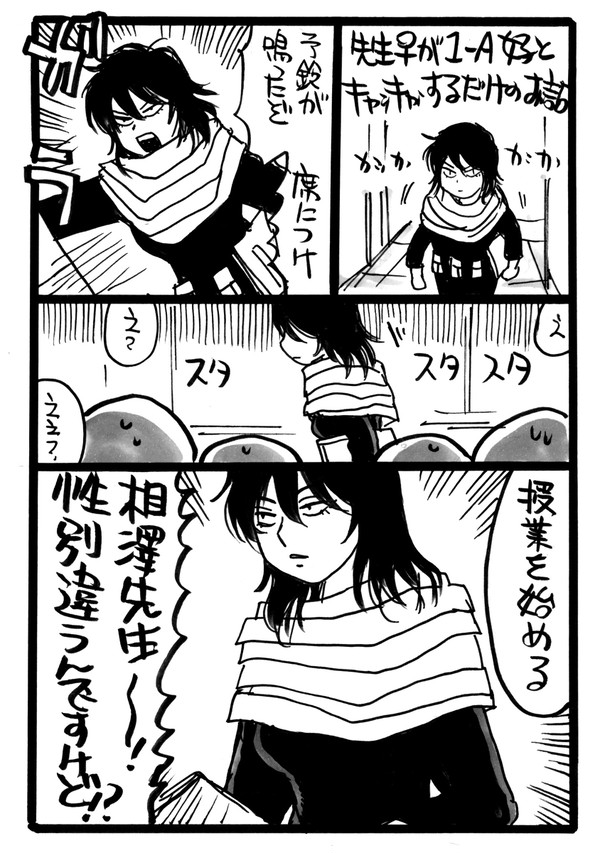相澤先生♀とA組女子がキャッキャする話