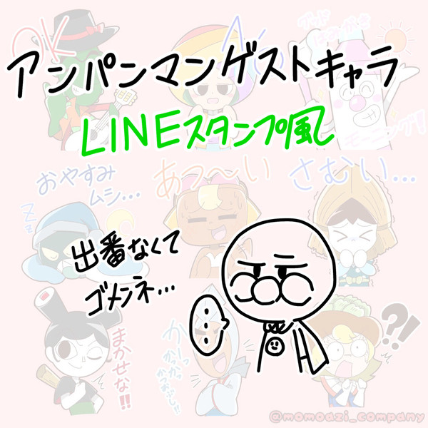 ゲストキャラLINEスタンプ風