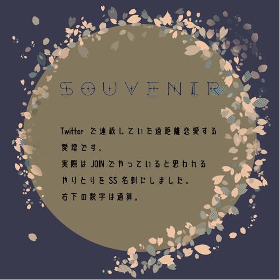 スーベニール