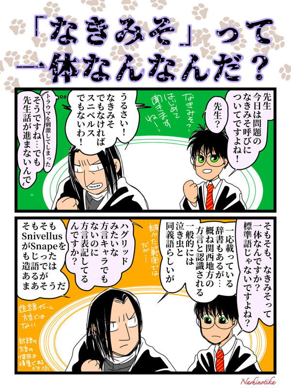 「なきみそ」って一体なんなんだ?