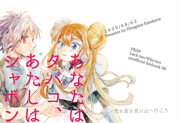 【8月色ズ2020】ラクファイ新刊サンプル
