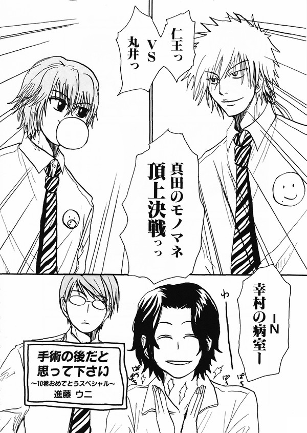 テニス漫画　どこまでも唐突　6枚