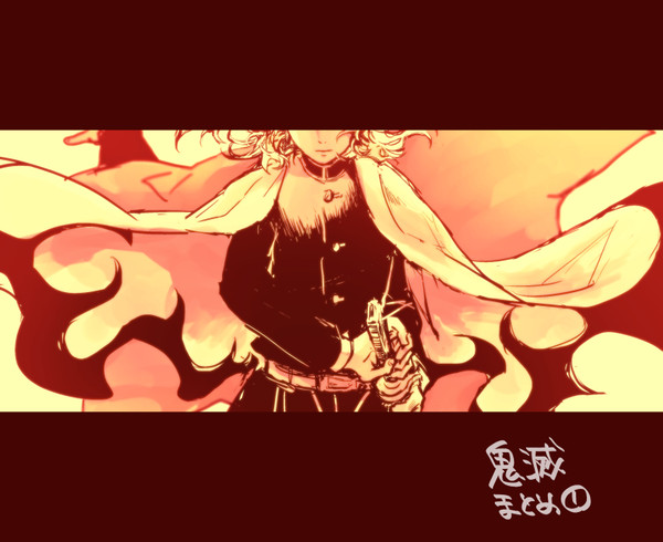 鬼滅まとめ１
