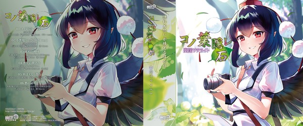 幽閉サテライト「コノ葉隠レ~石~」