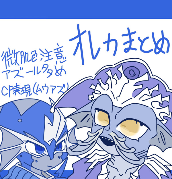 オレカまとめ3