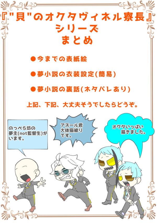 "寮長の座を狙うアズール君シリーズ"まとめ