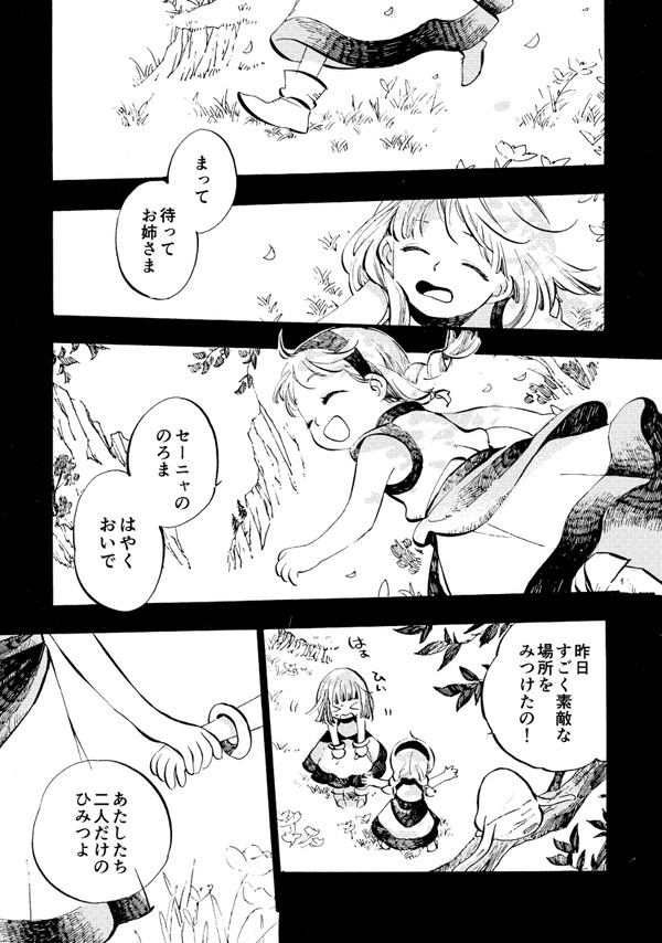 DQ11マンガ(前半部分