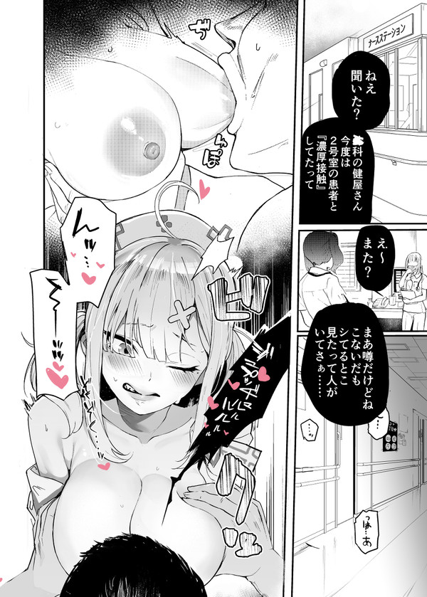 【にじさんじ/R-18漫画】すこやさんのウワサ