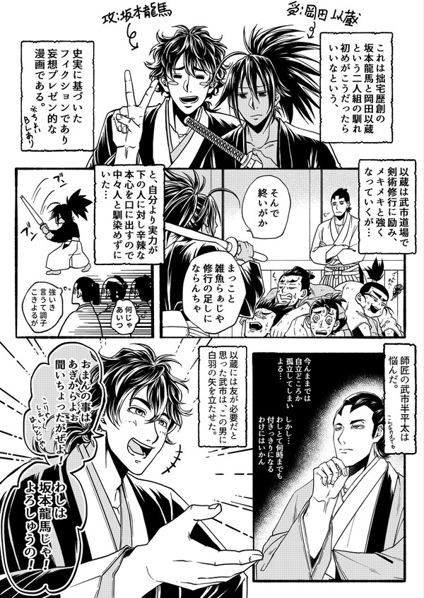 拙宅歴史創作のCPプレゼン的な妄想漫画其之一。