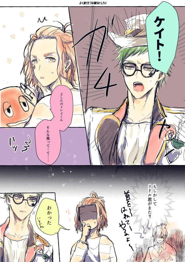 よくありそうな雑なトレケイまんが