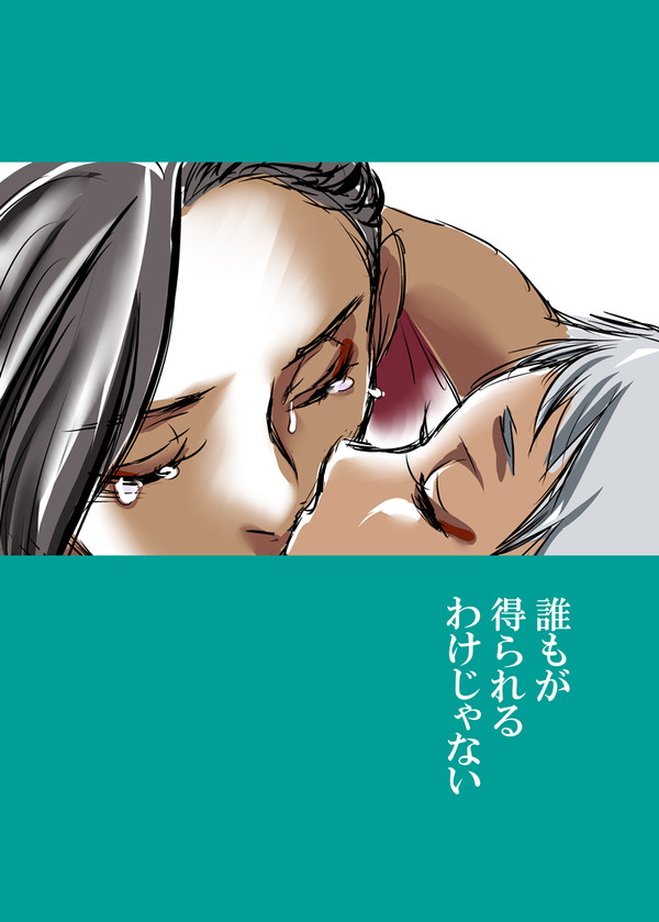 【ジャミカリ】誰もが得られるわけじゃない