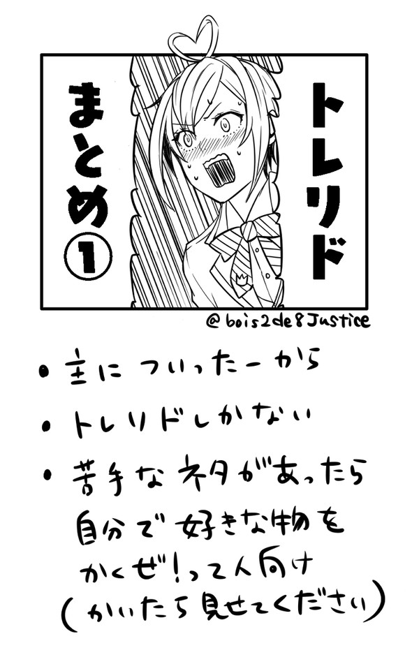 トレリドまとめ①