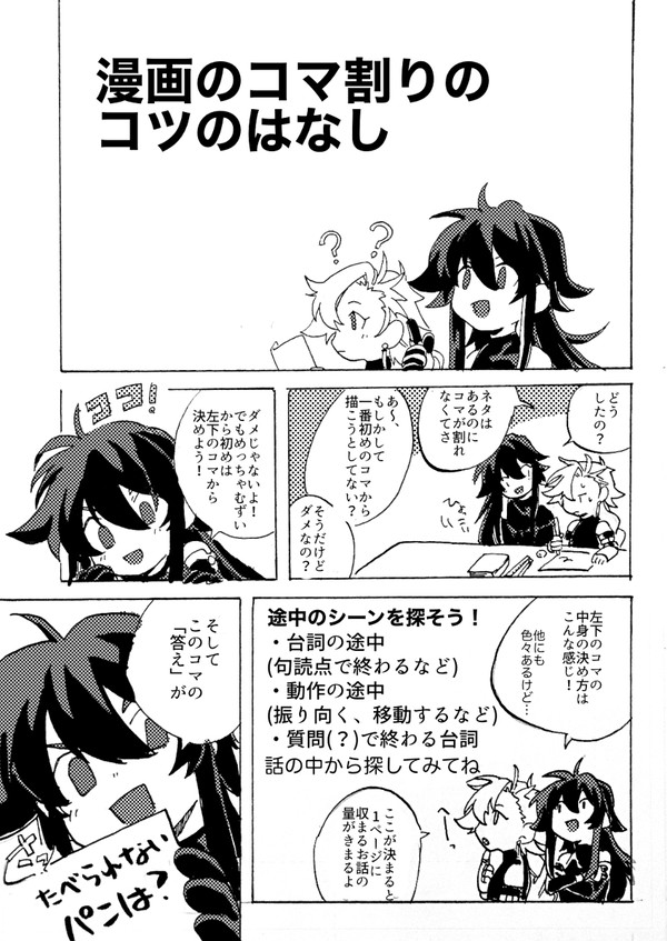 ゆるーくコマ割りのコツはおはなし - 1/3