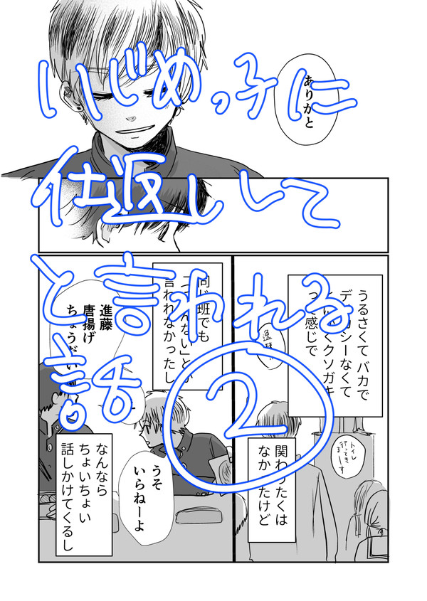 【創作BL】いじめっ子に仕返ししてと言われる話②