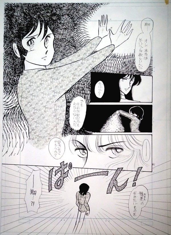Depth of Mind～心裏～