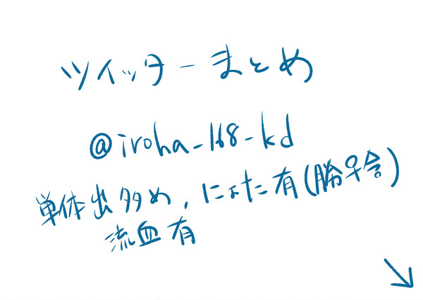 Twitterまとめ