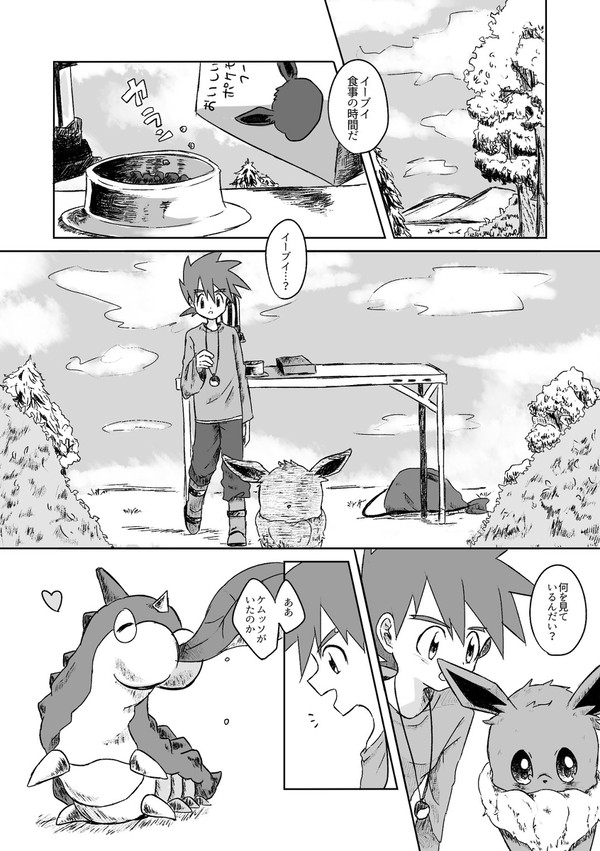 シゲルくんとイーブイのはなし