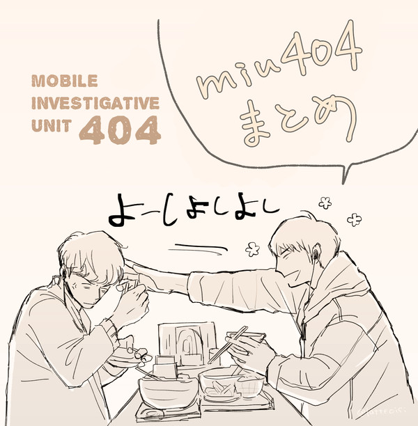 MIU絵まとめ1