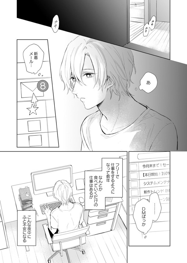 【創作BL】君となら、もしかして