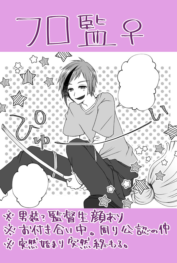 【twst】フロ監落書き