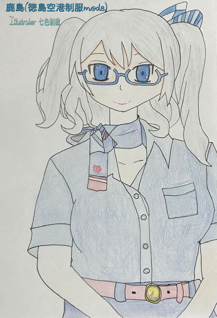 鹿島(徳島空港制服mode)