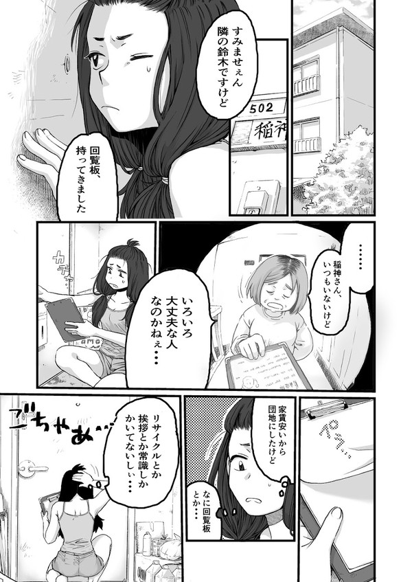 先輩と後輩と団地ぐらしはじめます！